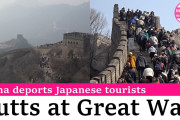 海外「こういうのは民族関係ないか…」日本人観光客が万里の長城でふざけた行為との報道に驚き