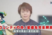 ワイ「原神のウェンティちゃんの声可愛いなぁ……声優誰なんやろ？」