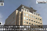 【栃木】ベトナム人技能実習生のグエンさんを身代金目的で監禁、130万円相当要求　無職のグエン容疑者らベトナム人グループ7人逮捕