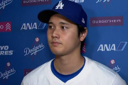 水原氏が大谷翔平に口裏合わせを懇願していたことに全米騒然！←「もはや悲しい」（海外の反応）