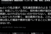 識者「auが事故ったのに、なんで契約者が作業員に感謝しなきゃならんの？」←ツイカス発狂
