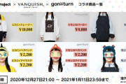 VOMS×VANQUISH×gonoturnコラボ商品面白いな
