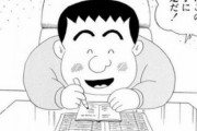 主人公がパチンカスのクズすぎる漫画「連ちゃんパパ」がめっちゃ話題になるｗｗｗ
