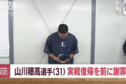 【朗報】山川穂高さん、実戦復帰を前に報道陣へ謝罪「もう一度信頼される選手になりたい」