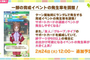 【ウマ娘】サポカ未完走問題に遂にテコ入れが！！「一部の育成イベントの発生率を調整！」信じていいのかサイゲ？