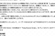 【爆笑】覇権ソシャゲのFGOさん、ストーリーの更新を直前に延期して大炎上。一ヶ月以上虚無の超異常事態