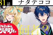 【にじさんじ】にじバラ、ナタデココ回実況感想まとめ『ナタデココって発酵食品だったんか！？』『もねち、ただ晒上げられただけで草』『た行、初期レオスの100倍よかった』