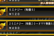 【プロスピA】期間限定の安売りエナジー買ってしまうとズルズル課金してしまいそうで怖い