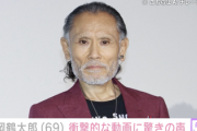 【衝撃】片岡鶴太郎（69）ヨガに目覚めて凄まじい姿になる