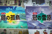 【速報】「Pokémon Direct 2020.1.9」まとめ！！『ポケモン ソード・シールド』にエキスパンション・パスが登場！！『ポケダンDX』の体験版も配信開始！！