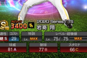 【プロスピA】継承できる岩嵜はソフトバンク純正にはたまらん人選じゃない？