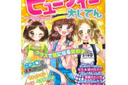 「今のJS (女子小学生) ガール達こんな本読んでるなんておばさん驚いちゃったよ」　「男を立てる『さしすせそ』　こんなことを小学生に教えるなんて」