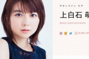 上白石萌歌さん、自分の知られていない一面を告白
