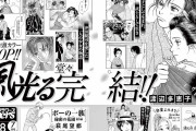 【悲報】新撰組漫画さん、主人公が襲われ出産するバッドエンドに女子激怒