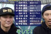 坂本勇人「現在のNPB最強メンバー考えた！」