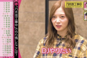 DJ松永さん、10月11日放送の乃木坂工事中に出演決定ｷﾀ━(ﾟ∀ﾟ)━!!!!!