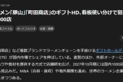 【朗報】「ラーメン豚山」とかいうラーメン屋、人気過ぎてついに本家超えへｗｗｗｗ