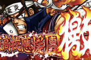 【山佐】パチスロ豪炎高校應援團 檄のスペック情報！ゲームフロー、出玉率をモンキーと比較、究極Vアタックや森羅万象の激アツフラグも搭載
