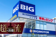 【悲報】流出したビッグモーター上司の2時間にわたる部下へのパワハラ音声、恐ろしすぎる