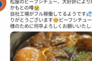 【悲報】松屋の公式Twitter、「パセリ」ガチ勢のツイッター民に粘着されてしまう