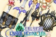 【FFCCリマスター】DLCの課金武器が強すぎるのどう思う？