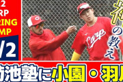 【急募】カープ菊池涼介の『セカンド後継者』を育てながら2000本安打を達成する方法