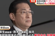 【速報】岸田首相、英断「解明されるまで全派閥の政治資金パーティー禁止」クリスマス中止へ