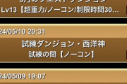 【パズドラ】お前らまだ新規コラボで怪獣8号が控えてるのにそんな弱気でええんか？