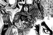 【キングダム】新キャラ紹介「六将に匹敵する～」「六将級と言われる～」「六将と互角に戦った～」