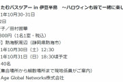 1泊2日64,800円のちく☆たむバスツアー in 伊豆半島（最少催行人数40名）が完売する