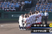 【甲子園】神村学園が初の夏ベスト４進出！「日大キラー」おかやま山陽の快進撃ストップ