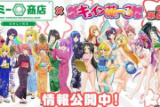 【画像】「サミー商店ONLINE」×「キュイン萌ーる」ツインエンジェルと戦国乙女のコラボ第2弾開催決定！