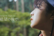 NGT48 5th c/w『絶望の後で』初解禁　神曲すぎワロタwwwwwwwwww