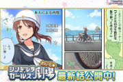 『シンデレラガールズ劇場わいど☆』第376~378話