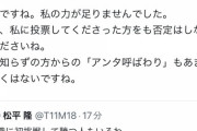 蓮舫マジでヤバい、朝五時に起きて深夜0時すぎてもレスバトルしてるｗｗｗｗｗｗｗ