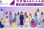 【乃木坂46】うおおお！！！この組み合わせが激アツすぎる！明日の『猫舌SHOWROOM』配信コンビが決定！！！！！！ｷﾀ━━━━(ﾟ∀ﾟ)━━━━！！！