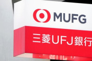 【悲報】三菱UFJ銀行支店長代理さん、貸金庫の金塊や腕時計などを質屋に入れてしまう