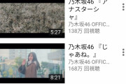 【乃木坂46】4期曲I see…の再生回数が2期生渾身の楽曲アナスターシャを越えるｗｗｗｗｗｗｗ