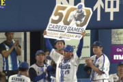 DeNA山﨑康晃投手　史上106人目の通算500試合登板達成！
