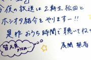 欅坂46「こち星」本日4/26放送よりリモート収録！メインパーソナリティー尾関梨香が松田里奈と共に「ホシオタ」をお届け。尾関梨香の直筆メッセージカードが公開