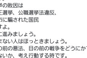 まさにカルト思考　〜　れいわ信者、選挙の敗因を「不正選挙」「公職選挙法違反」「高市に騙された国民」と分析