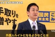 【動画】　国民民主党の美人議員の夫が在日韓国人　→玉木「配偶者の国籍はヘイト」