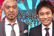 【悲報】「ダウンタウンチャンネル」初回で松本人志と浜田雅功は揃わない可能性も