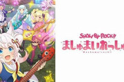 SHOW BY ROCK!!ましゅまいれっしゅ!!とかいうアニメｗｗｗｗｗ