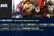 【FF14】7.0で各タンクが持つ30%軽減バフは90台で強化されるタイミングでジョブ毎に異なる追加効果を得ることが判明！合わせてリプの効果時間が15秒に延長に