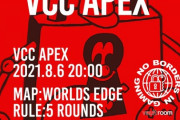 【朗報】APEXの大会、とんでもないメンバーを集めてしまう