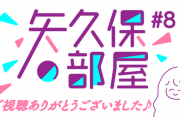 【乃木坂46】完全神回！『矢久保の部屋』“矢久保待望のゲスト”はこのメンバーだったwwwwww