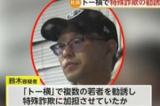 トー横キッズに特殊詐欺を指示、暴力団組員を逮捕