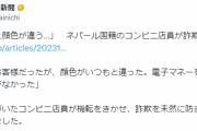 ネパール人のコンビニ店員（常連客の顔色がいつもと違う……もしや？）