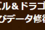 【パズドラ】機種変更・データ修復時にお気に入りが解除される不具合発生